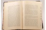 Эдуард Фукс, "Иллюстрированная история нравов", в 3-х томах, прижизненное издание, 1912-1913 g., кни...