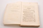 "Морской сборник", № 6, июнь, 1855, Морской ученый комитет, St. Petersburg, text block falls apart,...