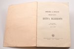 "Письма и бумаги Императора Петра Великого", том восьмой (июль - декабрь 1708 года), edited by А. И....