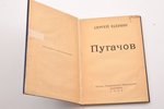 Сергей Есенин, "Пугачов", 1922, Русское универсальное издательство, Berlin, 61+[2] pages, stamps, 18...