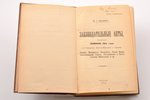 О. И. Авербах, "Законодательные акты, вызванные войною 1914 года", 1915 г., типографiя А.Г.Сыркина,...