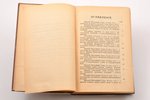 О. И. Авербах, "Законодательные акты, вызванные войною 1914 года", 1915 г., типографiя А.Г.Сыркина,...