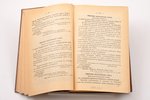 О. И. Авербах, "Законодательные акты, вызванные войною 1914 года", 1915, типографiя А.Г.Сыркина, Vil...