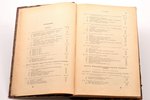 Франц Лист, "Международное право", в систематическом изложении, 1917 г., типографiя К.Маттисена, Юрь...