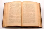 Франц Лист, "Международное право", в систематическом изложении, 1917, типографiя К.Маттисена, Yuriev...