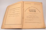"Старообрядческий церковный календарь на 1949 год", 1949 g., издание Гребенщиковской Старообрядческо...