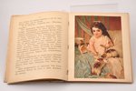 М. Брянцева, "Плутовка", рассказы для детей младшаго возраста, 1914 г., изданiе т-ва И.Д. Сытина, Мо...
