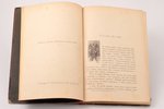 А. П. Смирнова, "Из жизни наших предков", очерки и картинки для юношества, 1895, изданiе А.Ф.Деврiен...