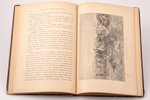 А. П. Смирнова, "Из жизни наших предков", очерки и картинки для юношества, 1895, изданiе А.Ф.Деврiен...