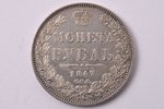 1 ruble, 1847, PA, SPB, silver, Russia, 20.62 g, Ø 35.7 mm, XF...