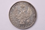 1 rublis, 1847 g., PA, SPB, sudrabs, Krievijas Impērija, 20.62 g, Ø 35.7 mm, XF...