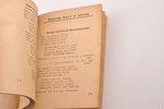 2 books: "Комсомольский песенник" - "Колхозный песенник - Збiрник колгоспiвских пiсень", 1926-1933,...