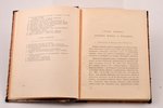 Б. Вышеславцев, "Этика преображенного Эроса", проблемы закона и благодати, 1931, YMCA, Paris, XII+27...