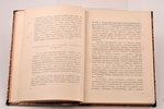 Б. Вышеславцев, "Этика преображенного Эроса", проблемы закона и благодати, 1931 g., YMCA, Parīze, XI...