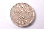 24 доли, АД, аффинажный слиток, 990 проба, серебро, Российская империя, 1.06 г, Ø 10.6 мм, XF...