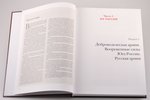 "Награды и знаки белых армий и правительств 1917-1922", А.И. Рудиченко, 2008 g., Collector`s Books,...