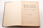 "Latvju tautas Daiņas", 12 sējumi. illūstrēts izdevums ar variantiem un zinātniskiem apcerējumiem (I...