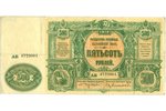 500 rubles, banknote, 1919, Russian empire...
