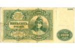 500 rubļi, banknote, 1919 g., Krievijas impērija...