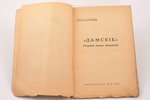 Сергей Карачевцев, "Дамские анекдоты", 1932 г., Мир, Рига, 123 стр., 20.5 x 13.5 cm, надорвана стр....