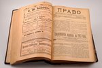 "Право", годовой комплект, 1913, St. Petersburg, 3030+44 pages, half leather binding, 28 x 18.5 cm...