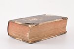 "Rigishes Gebet=bucs", 1758 g., Rīga bei Samuel Lorenz Frolich, Rīga, 973+192 lpp., pusādas iesējums...