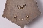 ordenis, dokuments, Māte-Varone, Nr.32970, ar dokumentu, PSRS, 1950 g., 46.7 x 27.7 mm...