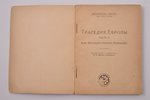 Франческо Нитти, "Трагедия Европы", часть II (Как Франция грабила Германию), 1924 g., Межрабпом, Mas...