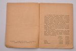 И. Флеровский, "Мировая война", 1925 g., Государственное издательство, Maskava, 64 lpp., 17.5 x 13 c...