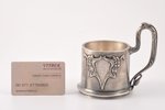 tea glass-holder, silver, memorable gift to Сaptain Semyon Dementyev from the crew of the icebreaker...