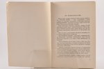 Н. Н. Краснов мл., "Незабываемое 1945-1953", 1957 g., Russian Life, Sanfrancisko, 348 lpp., 21 x 14...