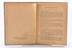 Барон Н. Врангель, "Воспоминания (от крепостного права до большевиков)", 1924 г., книгоиздательство...