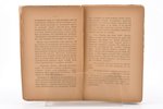 А. И. Куприн, "Разсказы для детей", 1921 г., Северъ, Париж, 226 стр., надорван корешок, 18.7 x 12 cm...