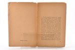 М. Курдюмов, "О Розанове", 1929 g., YMCA, Parīze, 90 lpp., vāks atdalās no bloka, 18.7 x 11.9 cm...