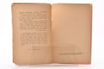 М. Курдюмов, "О Розанове", 1929 g., YMCA, Parīze, 90 lpp., vāks atdalās no bloka, 18.7 x 11.9 cm...