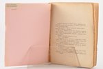 А. Ренников, "Незванные варяги", 1929 г., Париж, 236 стр., отсутствует передняя обложка, 19 x 14.5 c...