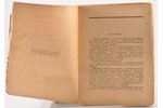 Л. Фридланд, "За закрытой дверью", записки врача - венеролога, с предисловием проф. Б. Хольца, 1927,...