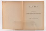 Священник Александр Ельчанинов, "Записи", The YMCA Press Ltd., Paris, 163 pages, 19 x 14 cm...