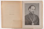 Священник Александр Ельчанинов, "Записи", The YMCA Press Ltd., Париж, 163 стр., 19 x 14 cm...