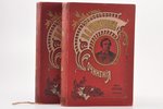И. Ф. Горбунов, "Сочинения", в 2-х томах, 1904 (?), А. Ф. Маркс, St. Petersburg, 441; 608 pages, 21...