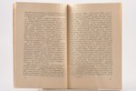 А. П. Буров, "Певец зарубежной печали (книга священного гнева)", роман хроника, 1938, Paris, 197 pag...