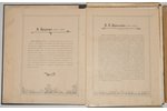 "Снимки с картин классических и русских художников", 1903 g., типо-литография т-ва И.Н.Кушнеревъ и К...