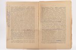 Яков Гогебашвили, "Правда о Тифлисе", 1902, типография Ар. Кутателадзе, Tiflis, 32 pages, marks in t...