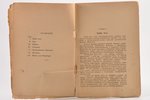 Суами Рамаянда, "Крийя йога", 1932, Книгоиздательство Н. Гудкова, Riga, 48 pages, notes in book, 20....