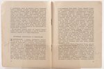 Е. П. Иванов, "Карусели и прочие монстры", 1928, Теа-Кино-Печать, 32 pages, 17 x 13 cm...