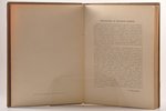 Генрих Вельфлин, "Классическое искусство", введение в изучение итальянского возрождения, 1912 г., Бр...