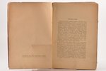 Григорий Ландау, "Сумерки Европы", 1923, книгоиздательство "Слово", Berlin, 373 pages, 23 x 15.5 cm...