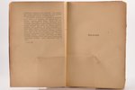 Григорий Ландау, "Сумерки Европы", 1923 g., книгоиздательство "Слово", Berlīne, 373 lpp., 23 x 15.5...