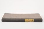 Ген. П. Г. Курлов, "Гибель Императорской России", 1923, Отто Кирхнер и Ко, Berlin, 226 pages, posses...