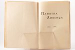 "Памятка Ливенца (1919 г. - 1929 г.)", А/О Печ. Дѣла "Саламандра", Рига, 190 стр., 24 x 17 cm...